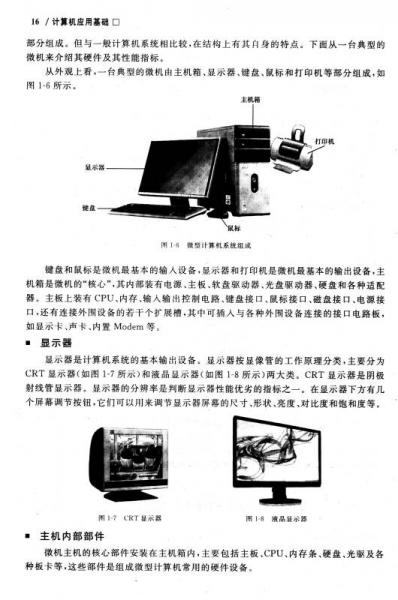 箱包与多媒体计算机硬件基础教程