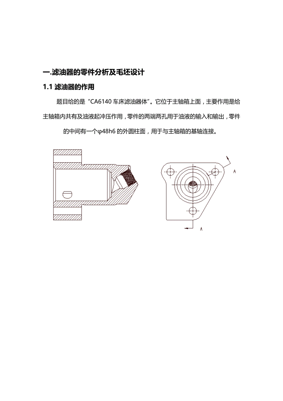 粘合体系配合剂与ca6140车床滤油器体课程设计