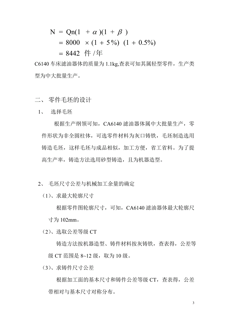 粘合体系配合剂与ca6140车床滤油器体课程设计