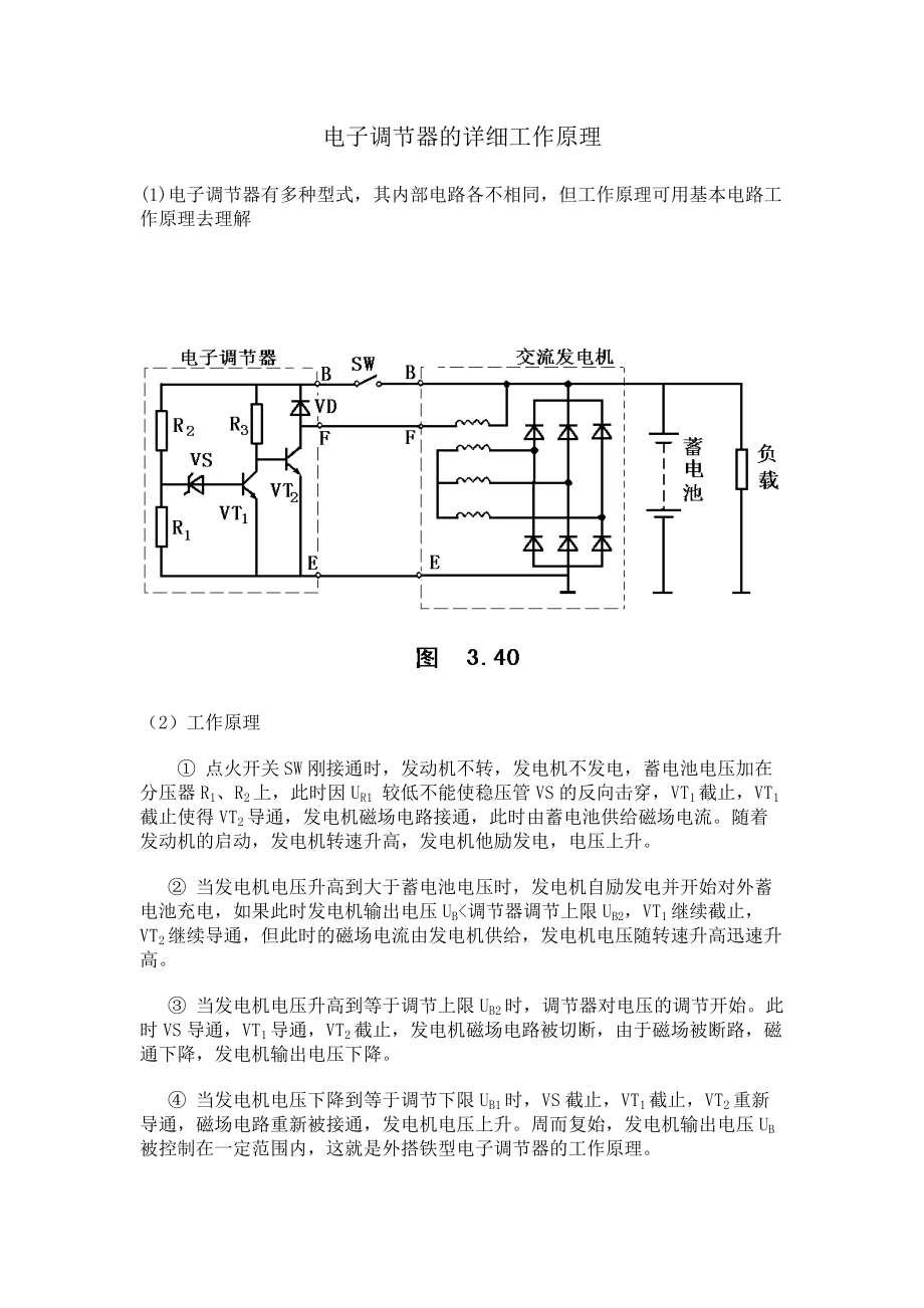 其它配电输电设备与12电子调节器的工作原理