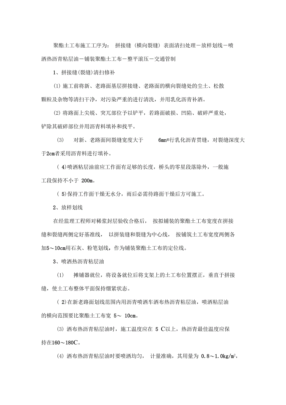 工程塑料与聚酯玻纤布施工工艺流程