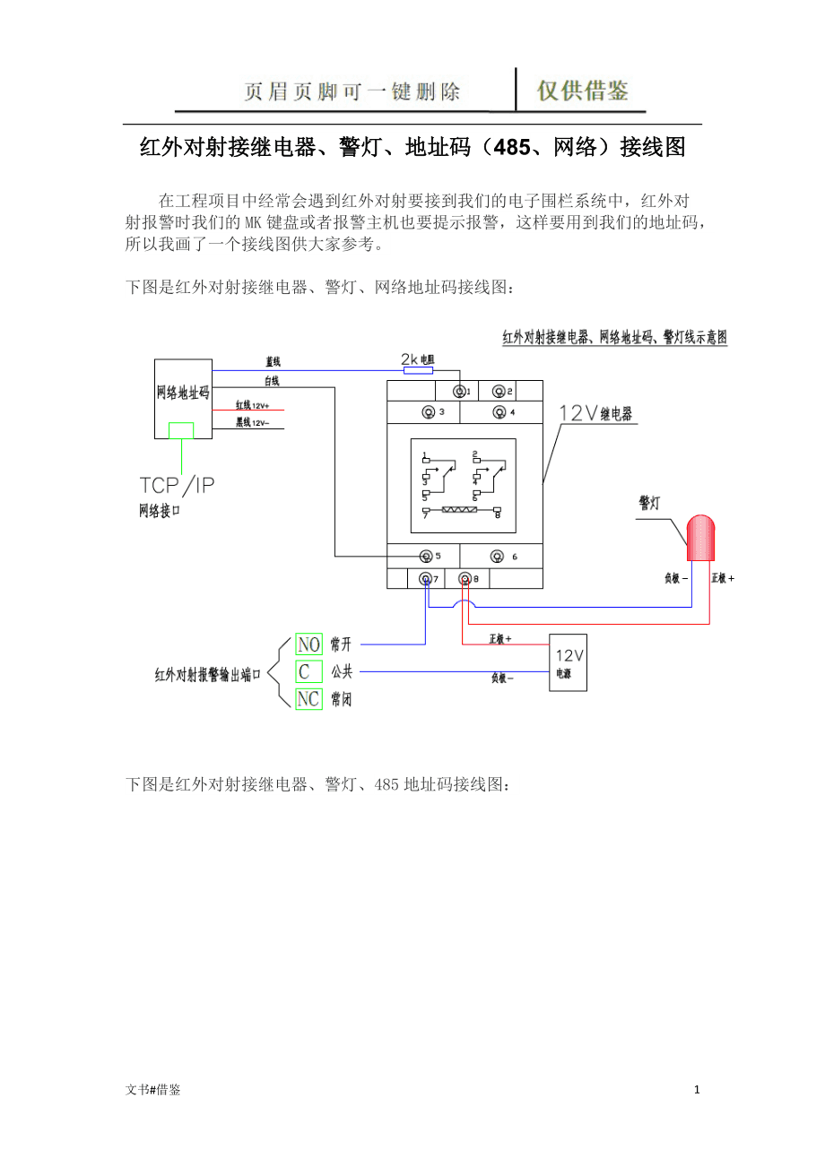 警灯与工业风扇开关接线方法