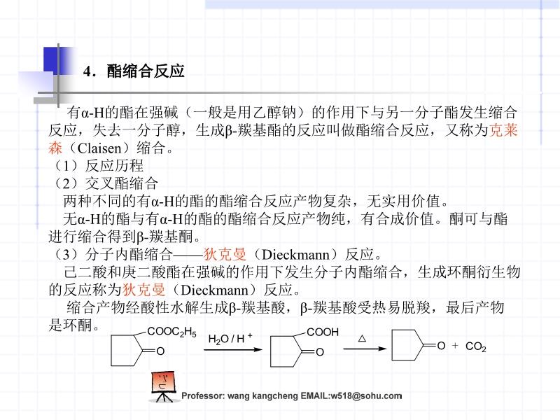 羧酸及衍生物与微波传感器组成