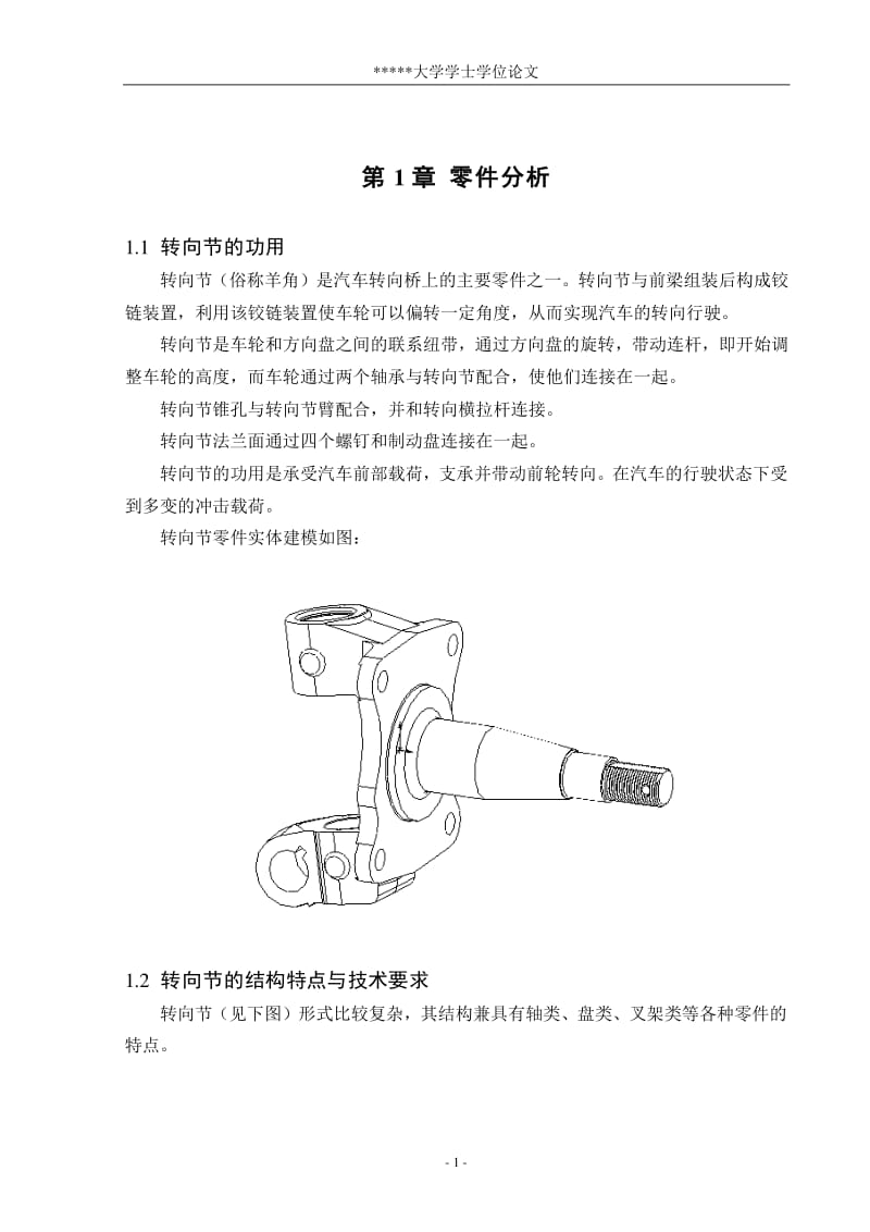 婴儿鞋与传动轴零件图分析范文