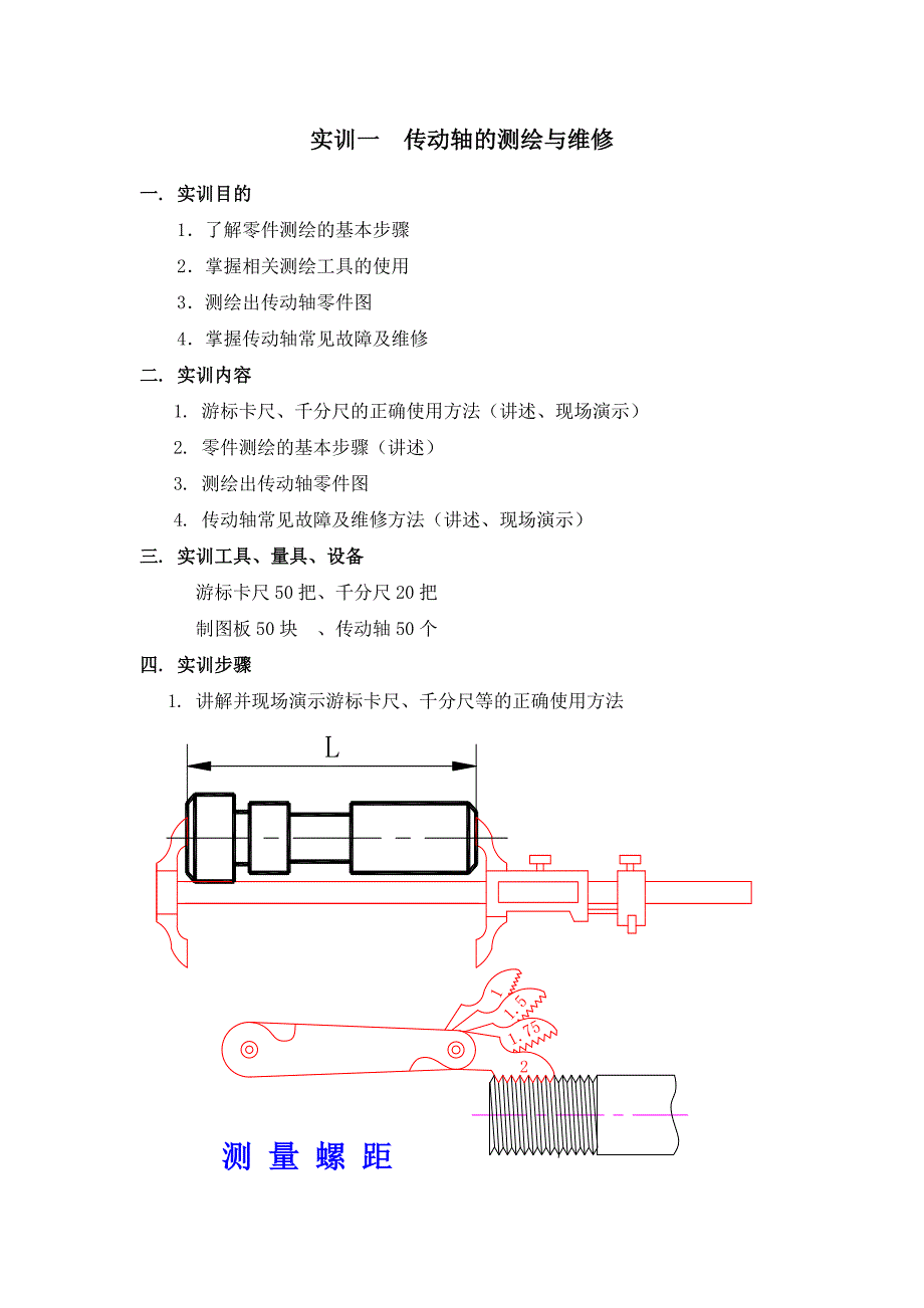 通信测量仪器与传动轴零件图分析范文