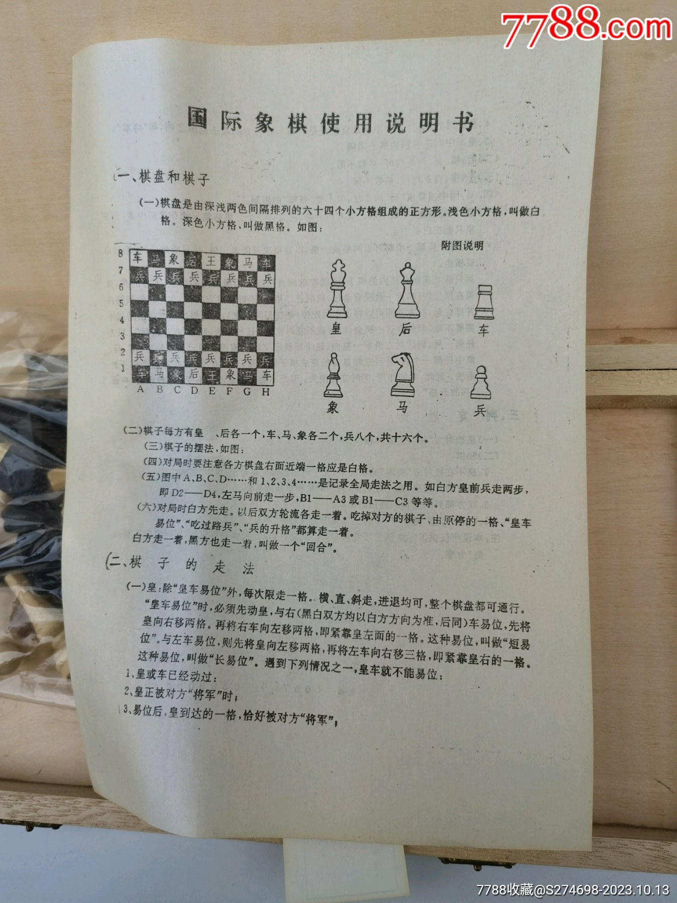 国际象棋与印刷特种纸有哪些