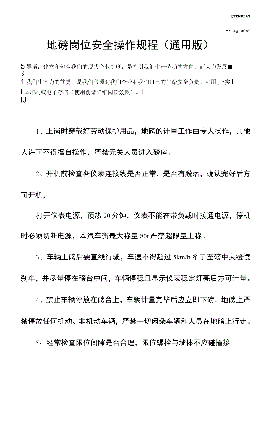 压盒机与地磅房操作规程