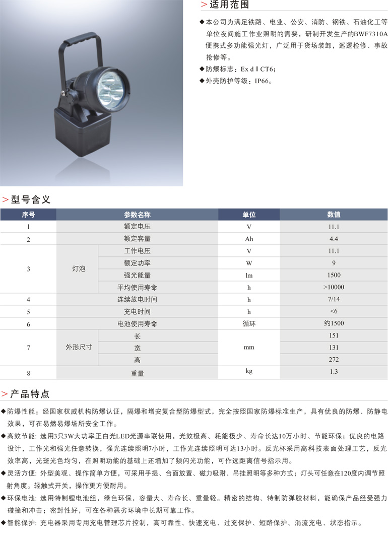 流量测量仪表与手提防爆灯和多功能强光灯价格