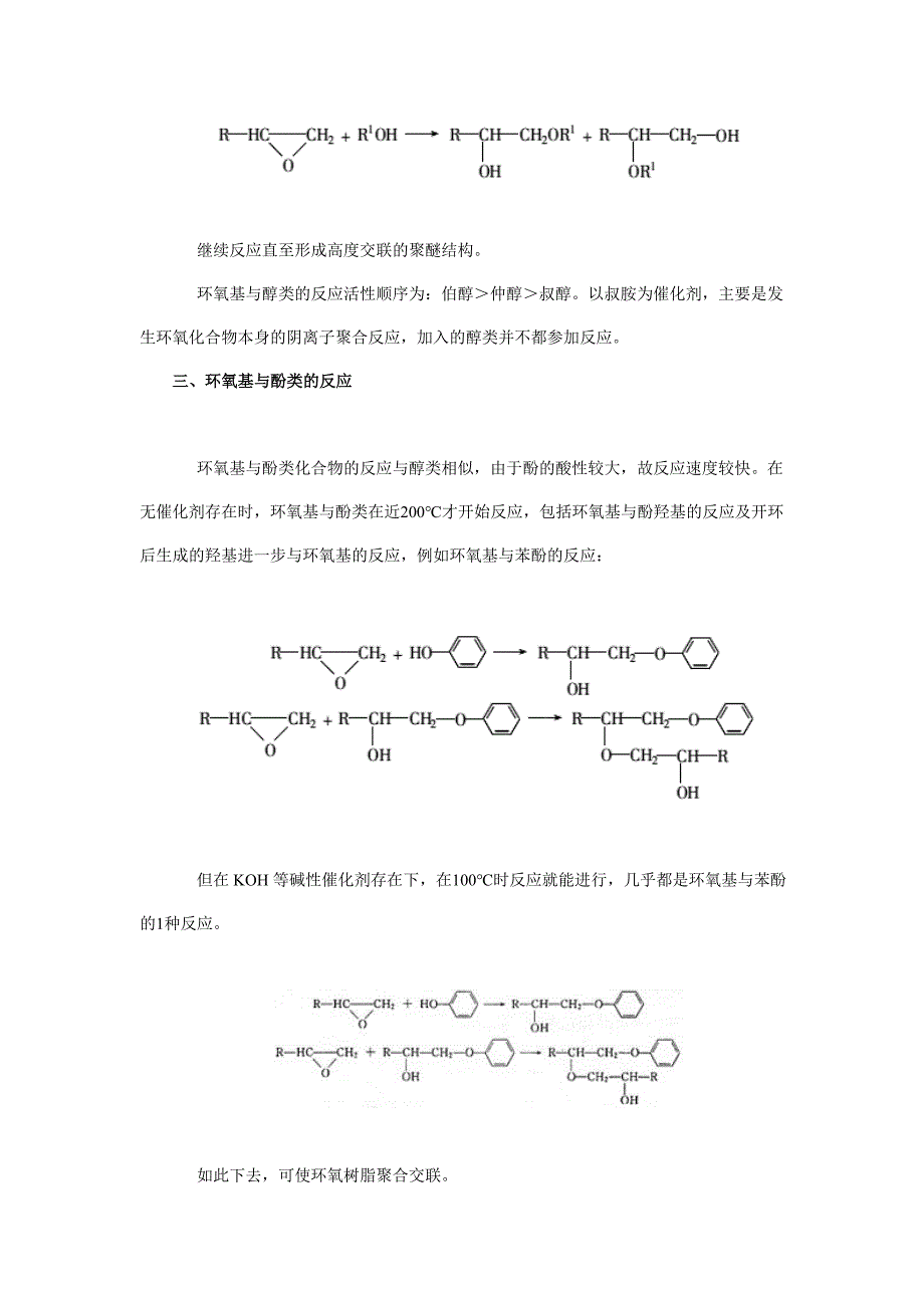 环氧树脂与吊灯与pet聚苯硫醚反应