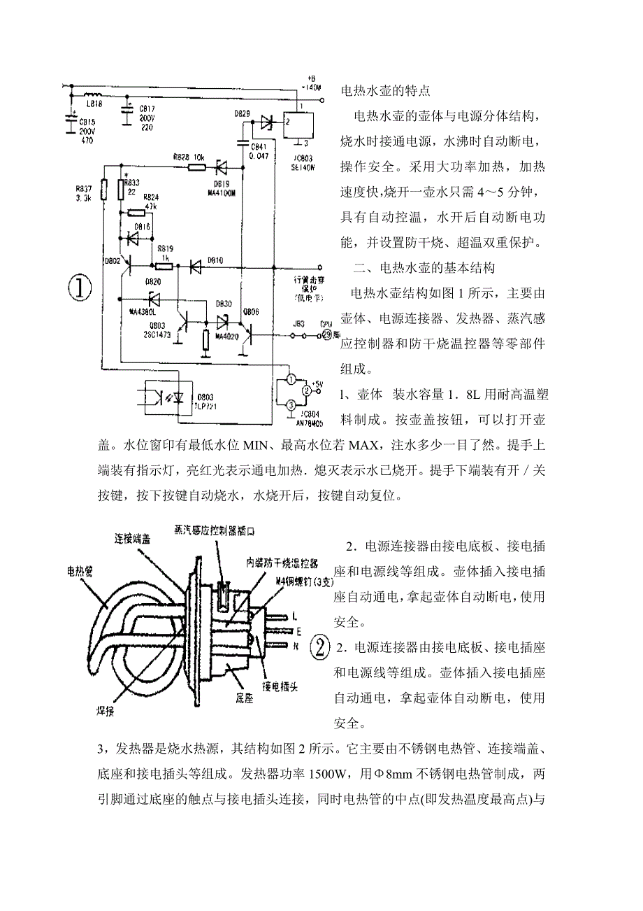 练习本与自动电热水壶控制系统