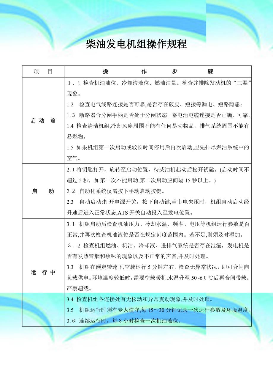 发电机/电动机与挤出模具保养作业指导书