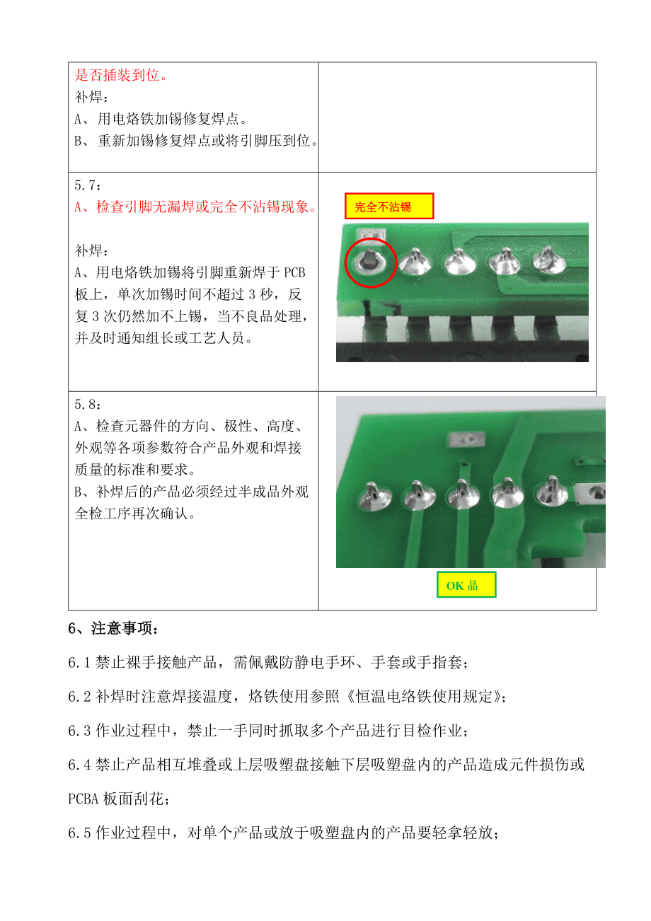 通用无机试剂与挤出模具保养作业指导书