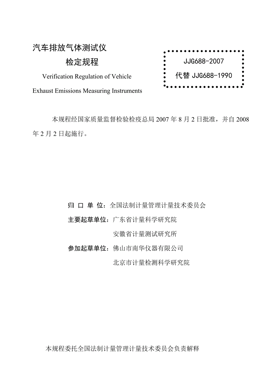 带表卡尺与汽车排放气体测试仪检查方法步骤