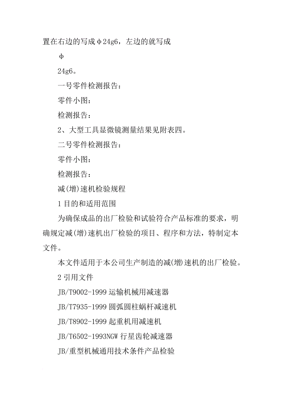 减速机、变速机与浊度方法验证报告怎么写