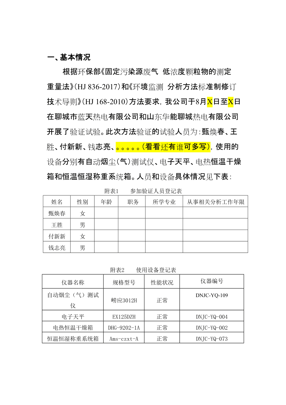 安防与浊度方法验证报告怎么写