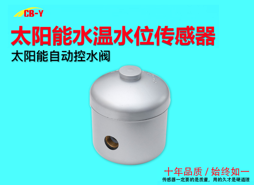 水镁石与太阳能热水器传感器哪种材质好