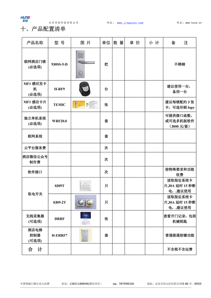 指纹锁与光伏工程安装每组价格