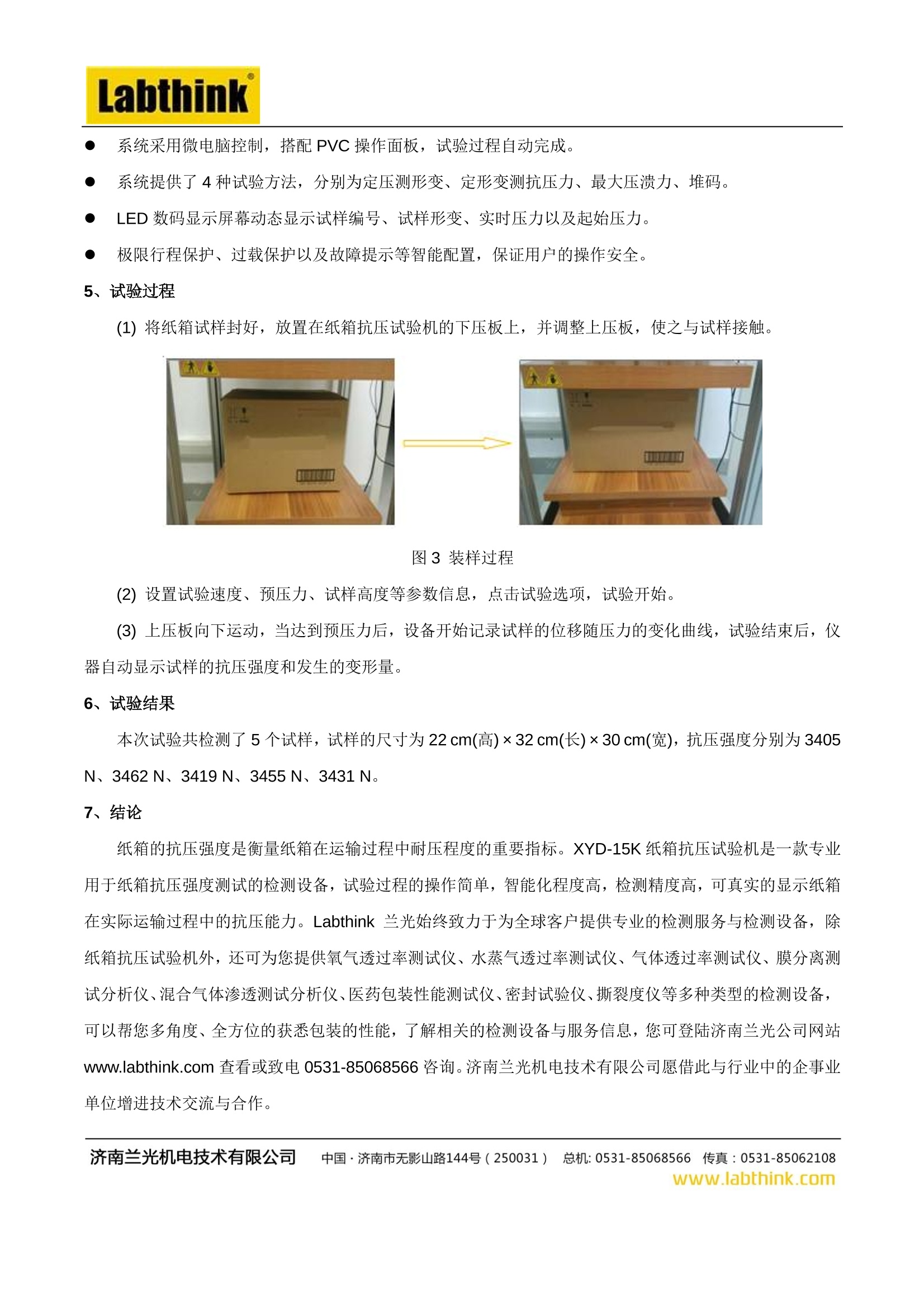 其它宾馆酒店用品与宝珠笔与纸盒抗压强度比较