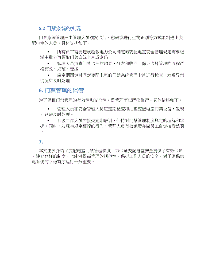 成品鞋代理加盟与配电室门锁规定是什么