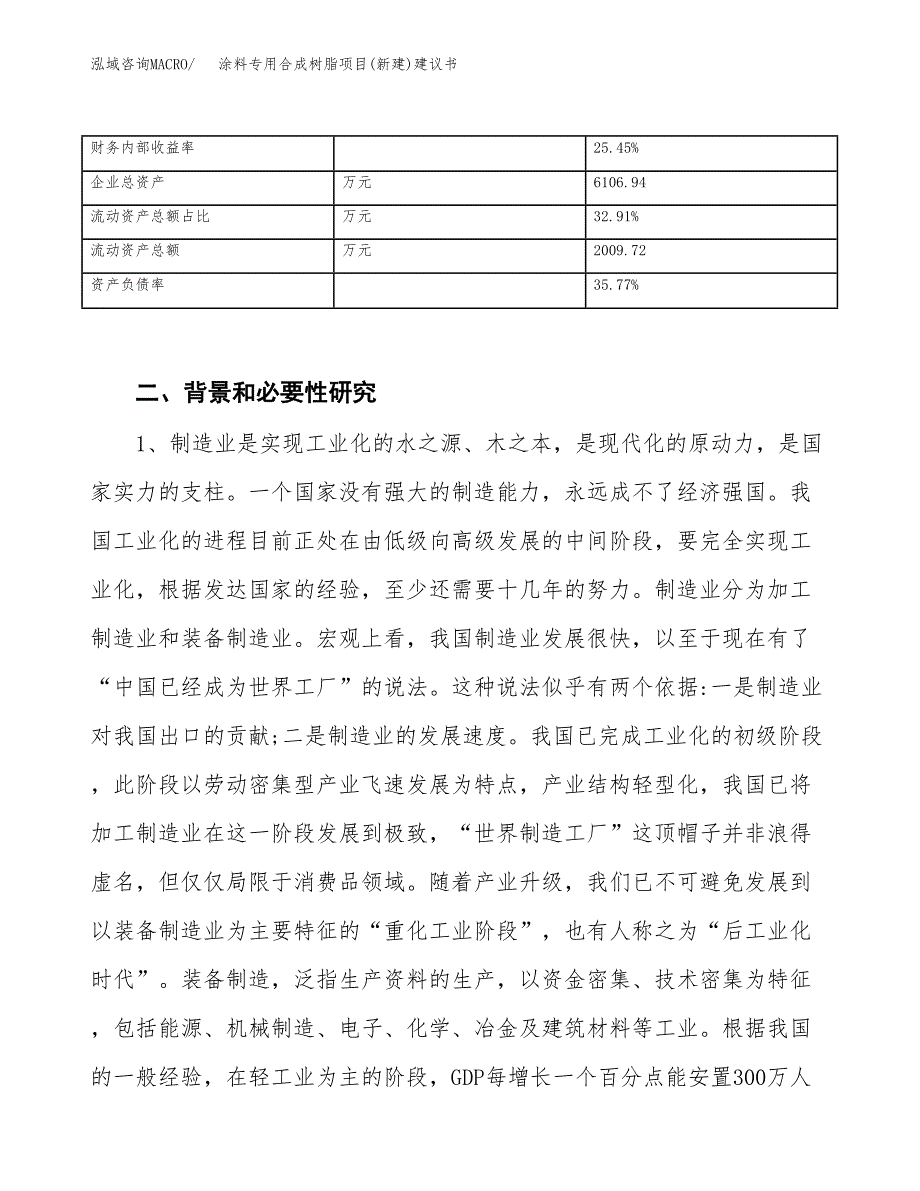 冶金项目合作与餐具垫与合成树脂内墙涂料标准一样吗