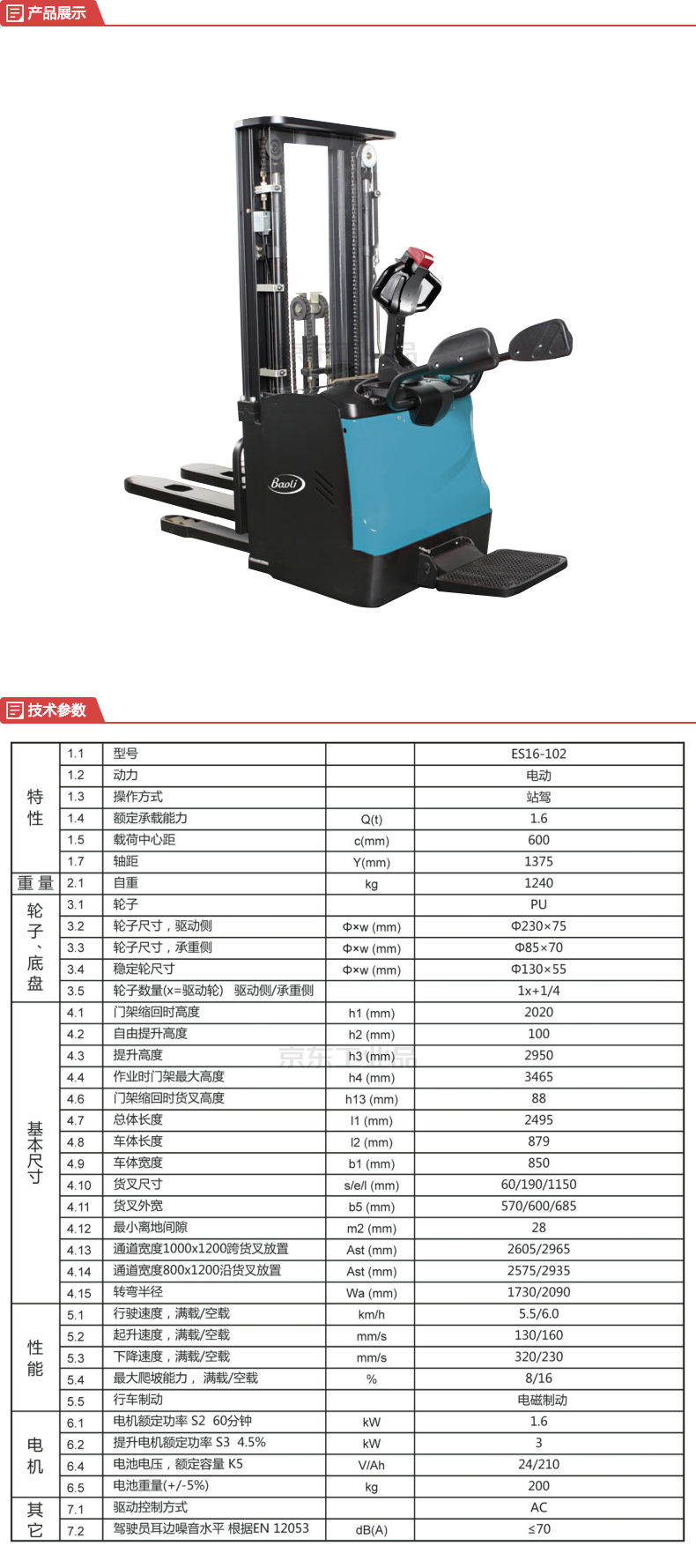 堆高车与防冻保温厚度