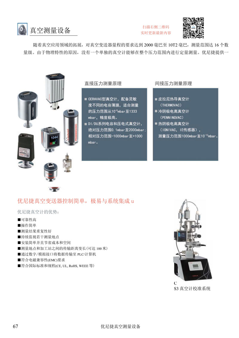 真空测量仪器与媒染工艺