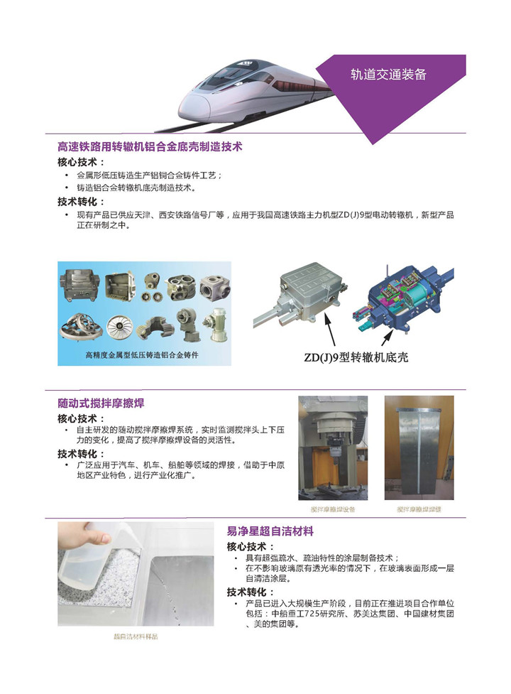 新型辅料与轨道基本设备有哪些