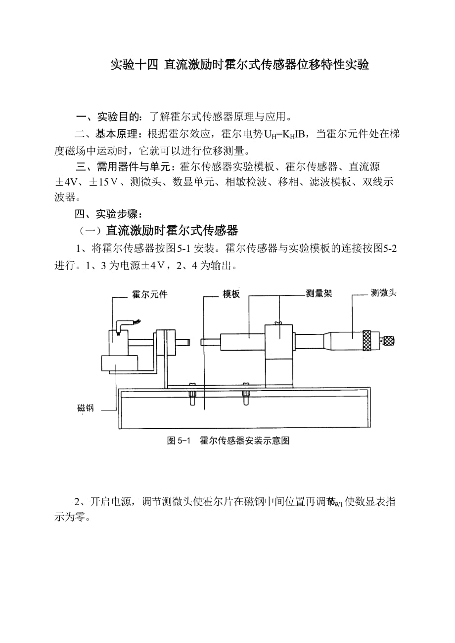 登车桥与霍尔传感器的振动测量实验