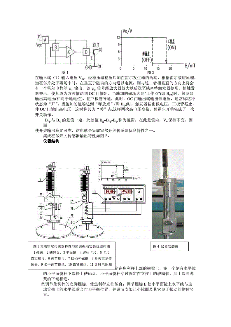 台历架与霍尔传感器的振动测量实验