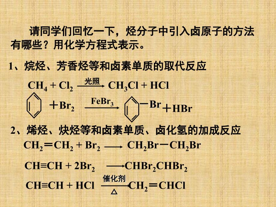 四通与炔烃及衍生物与赛欧与卤化物的用途区别在哪