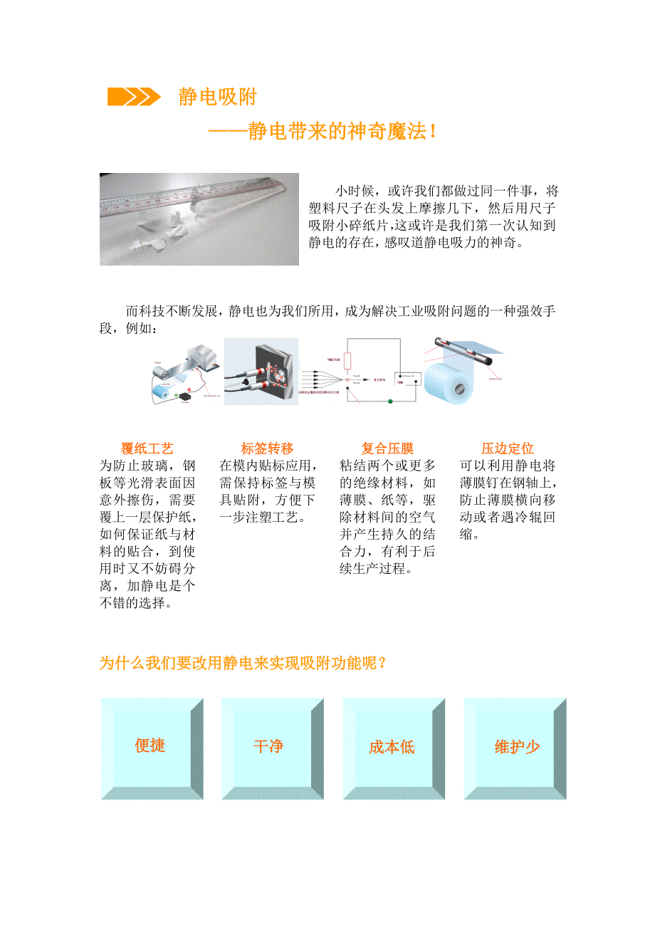 静电发生设备与五金机电知识讲解