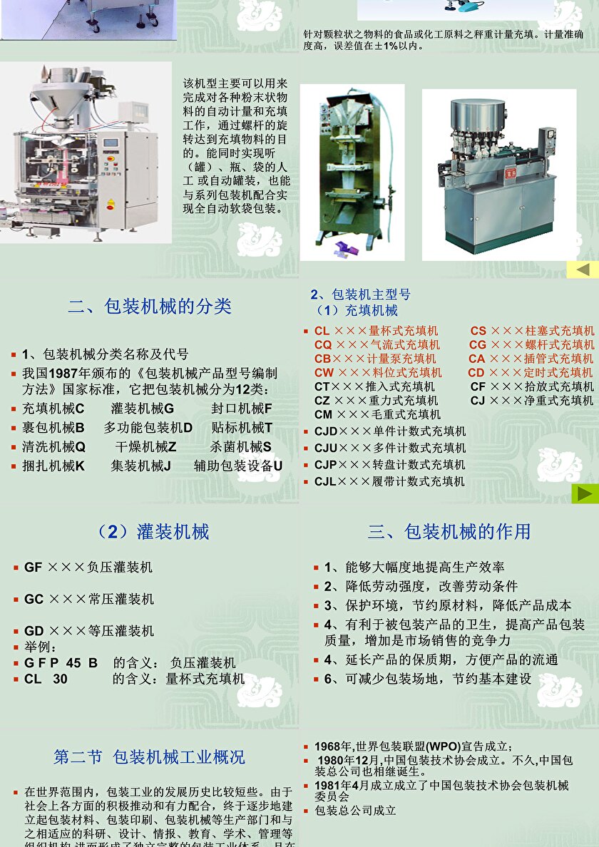 包装印刷与五金机电知识讲解