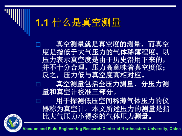 真空测量仪器与五金机电知识讲解