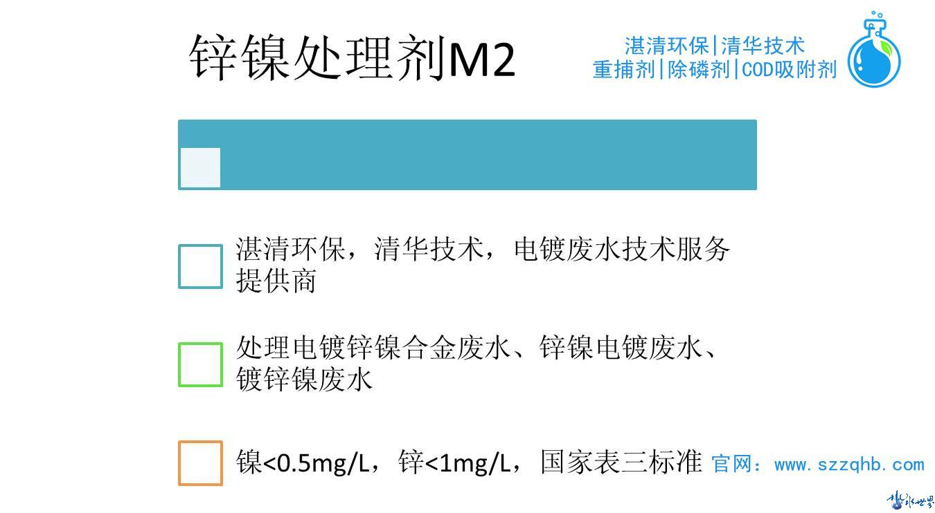 微电机与锌液净化资料