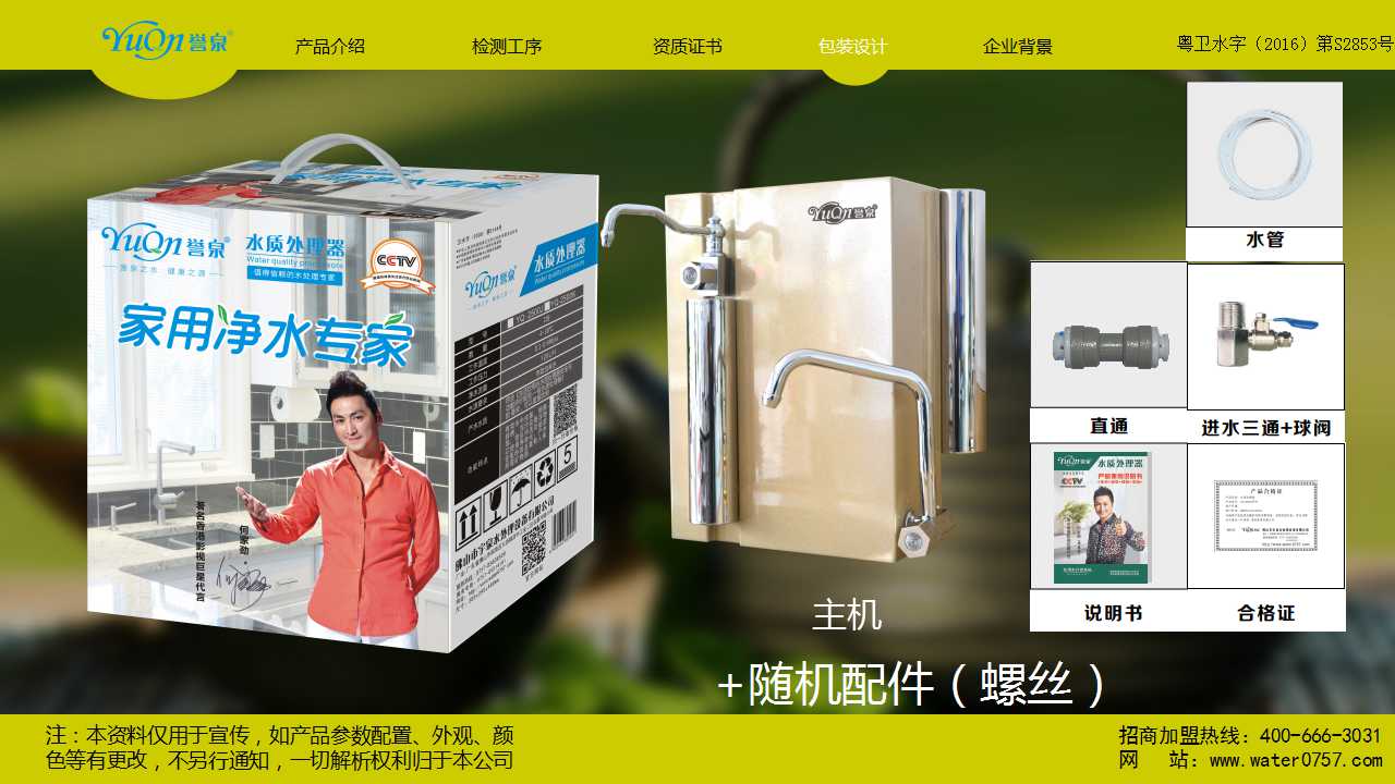 尼龙礼品袋料与锌泉牌净水器