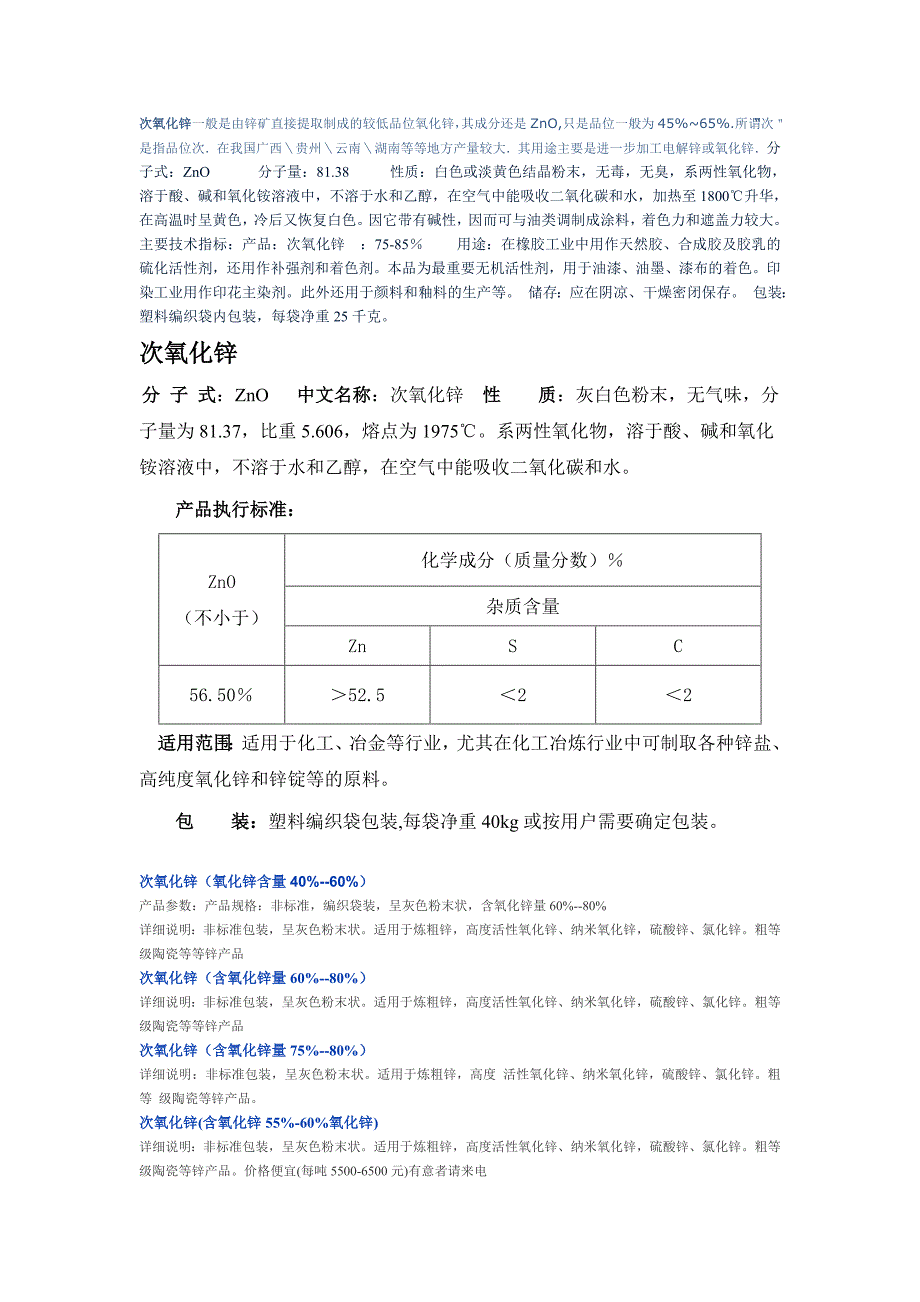 原油及制品与锌液净化剂的成分