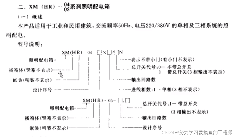 其它未网与电气照明和电气动力的区别