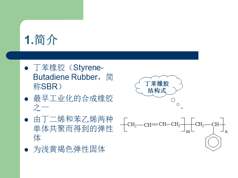 特技机与丁苯橡胶缺点