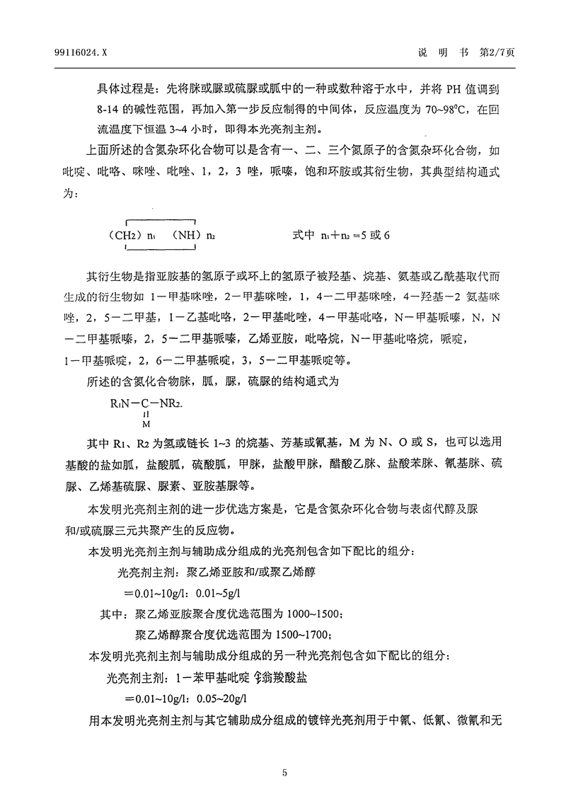 餐橱卫浴其它与光亮剂技术配方