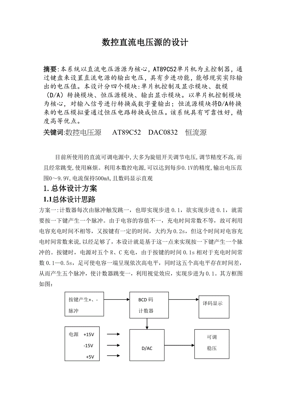 橡胶模具与智能稳压电源设计