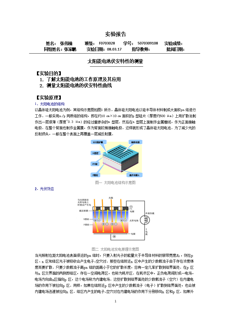 摄影灯泡与光放大器实验报告