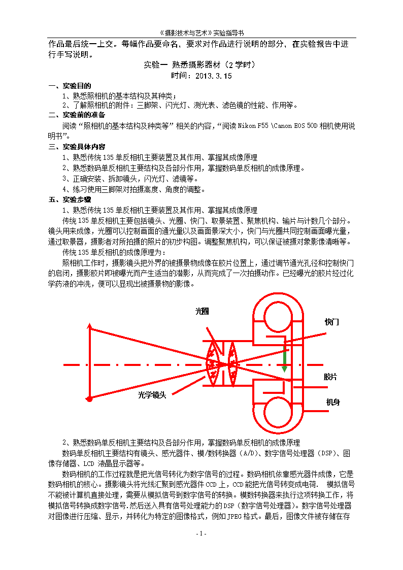 摄影灯泡与光放大器实验报告