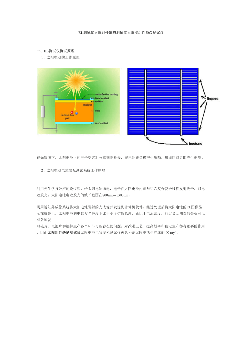 太阳能电池板与仿生光源