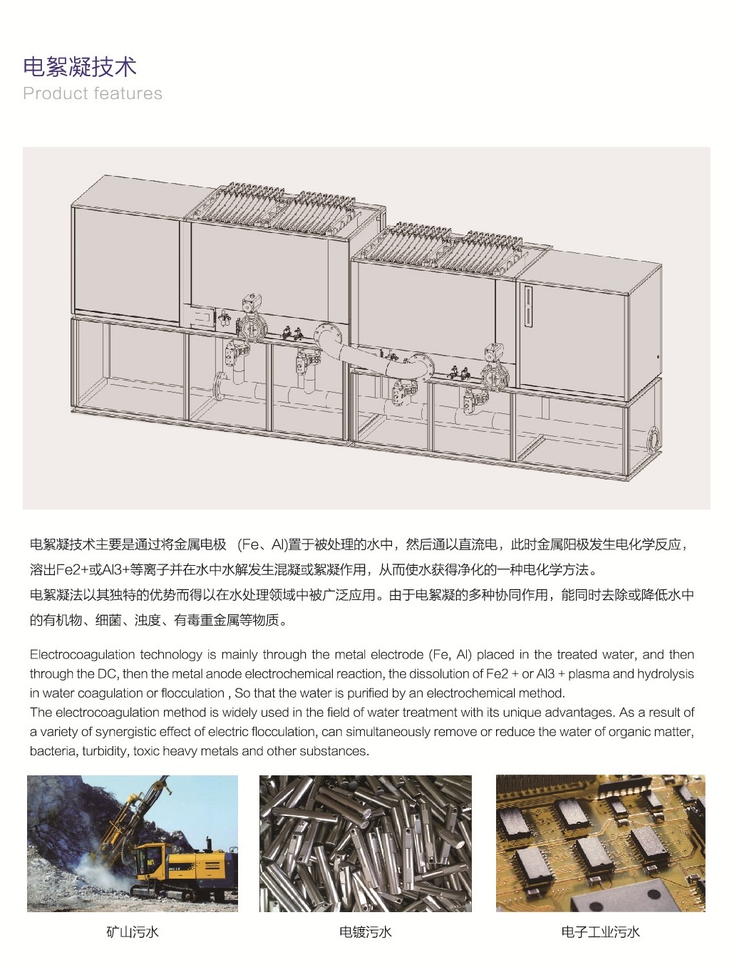 污水处理设备与电火花加工采用的电源