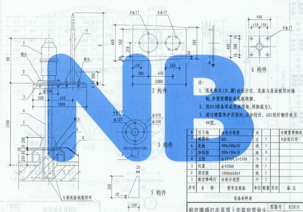 截断机与航空障碍灯安装图集13一303