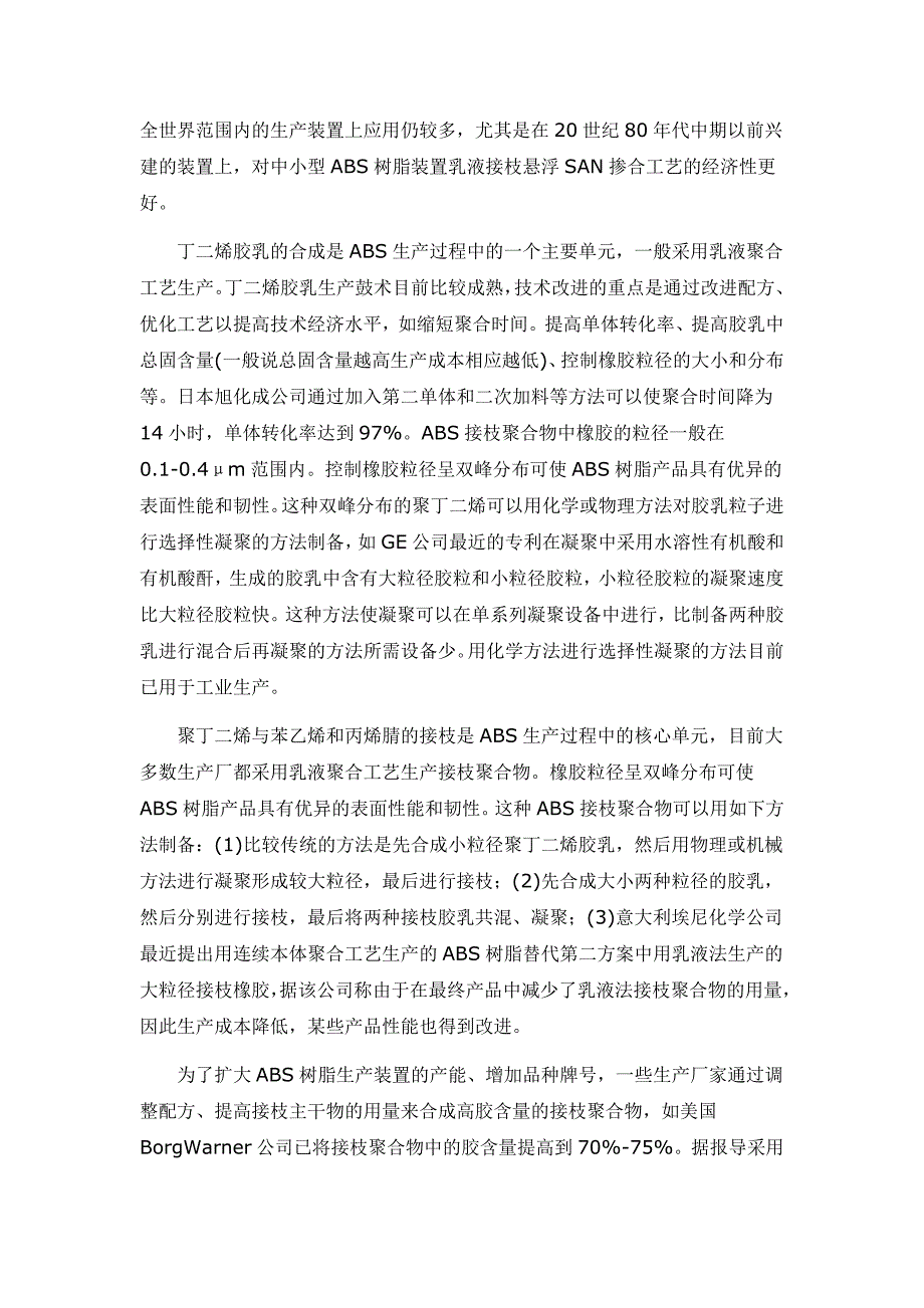 聚砜类树脂与混凝土泵车与abs工艺生产及设备生产区别