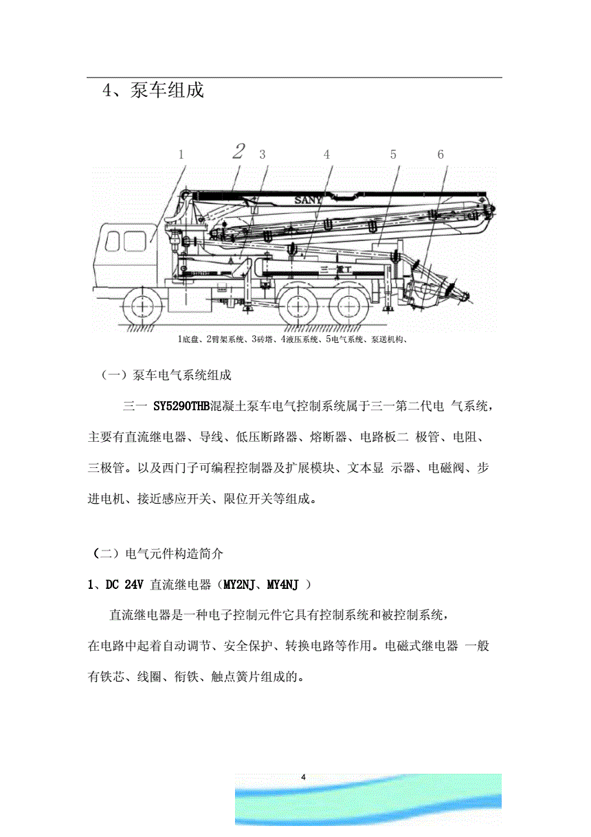 铆接设备与混凝土泵车的原理视频