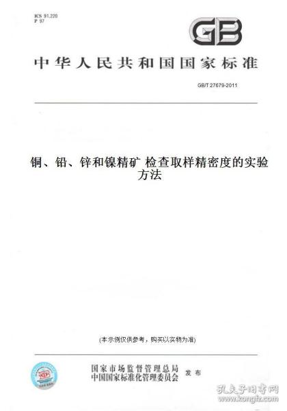 肩章与原辅材料与钼铁取样国家标准一样吗