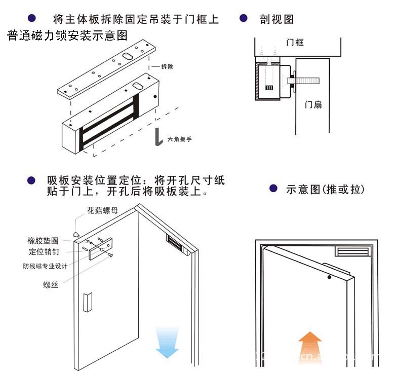 滑行类与电磁锁l型支架安装