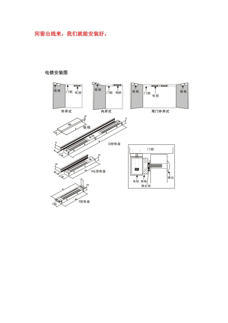 皮革用助剂与电磁锁l型支架安装